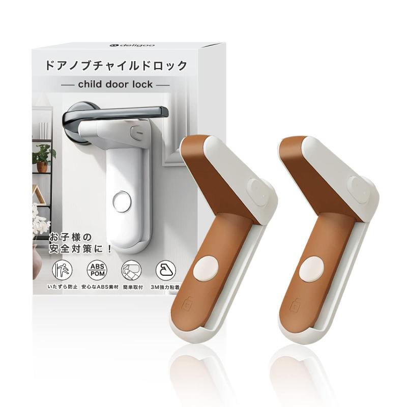 Deligoo ドアノブ ロック ドアロック 赤ちゃん チャイルドロック 指はさみ防止 後付け ベビーガード ドア開け防止 猫 脱走防止(ブラウン2)✅【子供の安全に】ドアロック のボタンを押すとロックが解除され、大人にとって操作が簡単です。子供がドアに触れたときの事故を防ぐことができます。✅【 ペットの脱走防止に】ドアノブ ロックでドアノブを効果的に固定し、ペットをより安心した環境で生活させます。✅【品質へのこだわり】チャイルドロック は赤ちゃんにやさしい安全なABS樹脂を使用。3M強力粘着テープでしっかり固定させます。✅【使いやすい頑丈な構造】ドアロック 赤ちゃんは1000回ロックを繰り返してもスムーズなスプリング構造取り付けやすく、家庭の様々ドアに簡単に設置できます。✅【押し+スライドでロック・解除】ドアロック 後付け はシンプルな使い方で、大人に不便なしが、お子様がまねしても開けられない。