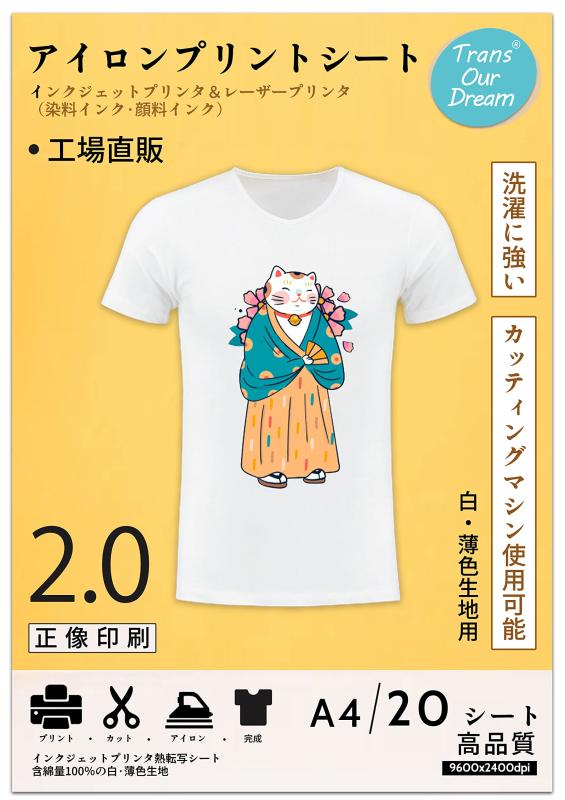 TransOurDream 真正の転写シート アイロンプリントシート2.0 白·薄色生地用 A4 20枚🎀TransOurDreamは高通気性、厚さは僅か0.12mmです。純綿の白色・薄色生地に適用します。仕上がりは柔らかな肌触です。🎀TransOurDream抜群の接着性シワなし洗濯に強い33回以上洗濯しても鮮やかな色を持ち続けます。🎀TransOurDream高温耐性：特殊な日焼け止めコーティングを開発しました。紫外線強度15にも色褪せや黄色になりません。🎀TransOurDream工場は13本の生産ライン、20年の熱転写シートの生産経験があります。研究開発部門には常に製品を更新しており、いつも貴方に新体験を与えます。