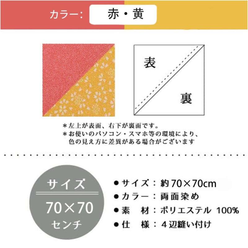 SAWABIYA ふろしき 風呂敷 リバーシブル 鮫小紋 桜 ちりめん 両面染め 四面縫製 70cm 二巾 お弁当包み ラッピング ギフト包み 瓶包み 着物お稽古バッグ クロス エコバッグ おしゃれ (アカ/キ) flowing-ando-10301790 NewageOfficeflowing サンプル画像2