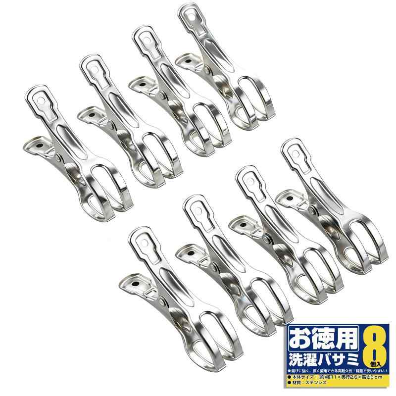 Fieekty 洗濯バサミ 金具8個入 大サイズ ピンチ 洗濯ばさみ 対応する竿:直径約2.9~6cm 強力 強力洗濯バサミ洗濯 クリップ 布団 洗濯物干し 屋外 外干し ステンレス超強力なクリップ力でしっかり固定：高品質ステンレス製の洗濯ばさみ16個セットです。強力なバネと優れたクリップ力で、物干し竿やハンガーをしっかりホールド。強風が吹いても、洗濯物やお布団が飛ばされる心配は一切なし安心してお使いいただけます。錆びにくく耐久性抜群のステンレス製：耐久性と耐水性に優れたステンレス素材を使用しているため、錆びにくく、雨や紫外線による劣化も最小限に抑えられます。丈夫な作りで、長くお使いいただけるのが魅力です。便利な大口デザイン：コートやデニムなどの重たい衣類もしっかり挟んで干すことができます。また、大きく開くデザインなので、布団バサミとしても使用可能です。ただし、繊維が絡まりやすい物を直接挟む際は、引っ掛かりにご注意ください。商品詳細：本体：8個セット。サイズ：全長約11cm、持ち手幅約2.6cm、対応する竿:直径約2.9~6cm。重量：約22g。材質：ステンレス鋼幅広い用途に対応：洗濯物干しはもちろん、布団干し、タオル干し、厚手の衣類の固定など、様々なシーンで活躍します。屋外での使用にも適しており、ベランダや庭での物干しに便利です。