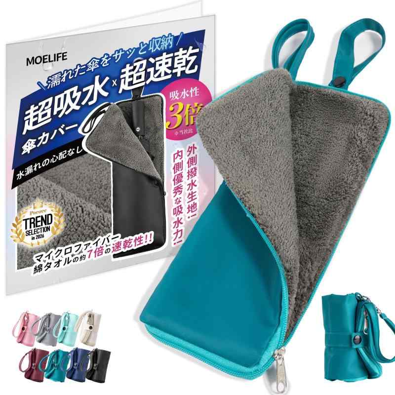 Rakuten - 傘カバー 折り畳み傘 ケース 【Poco'ce掲載・3倍の吸水力・13色展開・3サイズ】 吸水傘ケース 傘カバー 折り畳み 折りたたみ傘 カバー ケース 傘 カバー 袋 傘袋 折りたたみ傘用 マイクロファ