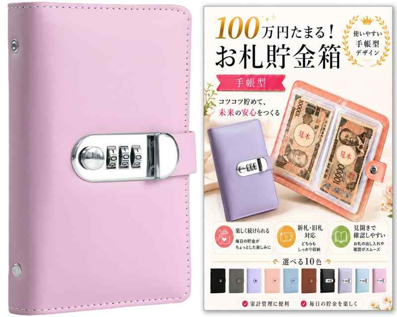 Rakuten - GOKEI 貯金箱 お金仕分け 貯金手帳 封筒貯金 お札100枚収納 貯金カード付き ダイヤルロック付き 貯金ファイル 貯金封筒 バインダー お札 子供の貯金 おしゃれ 封筒式 貯札帳 貯金カレンダー付