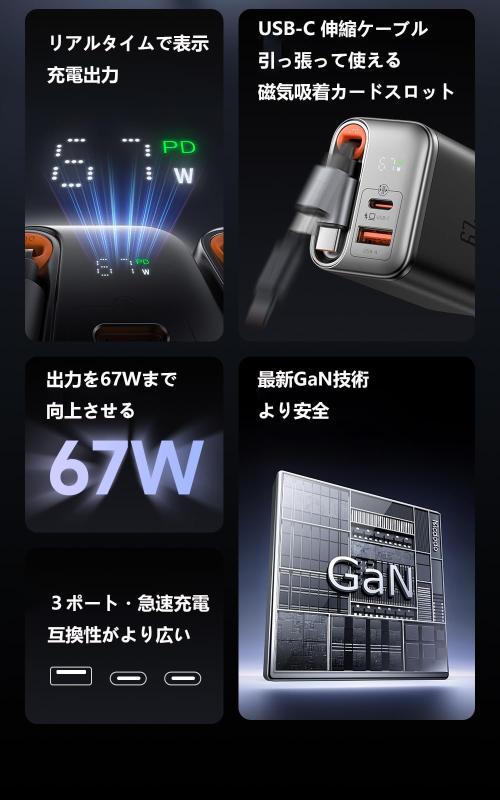 Mcdodo 67W GaN 急速充電器 PD充電器 Type-C充電器 USB-C & USB-Aポート【伸縮式USB-Cケーブル付き/出力デジタル表示/GaN新技術】折りたたみ式プラグ PD3.0/QC4.0/PPS等規格対応 MacBook