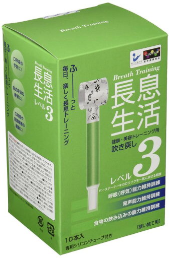 長息生活 レベル3 10本入り 健康・美容トレーニング用吹き戻し 長息生活 レベル3 10本入り 健康・美容トレーニング用吹き戻し