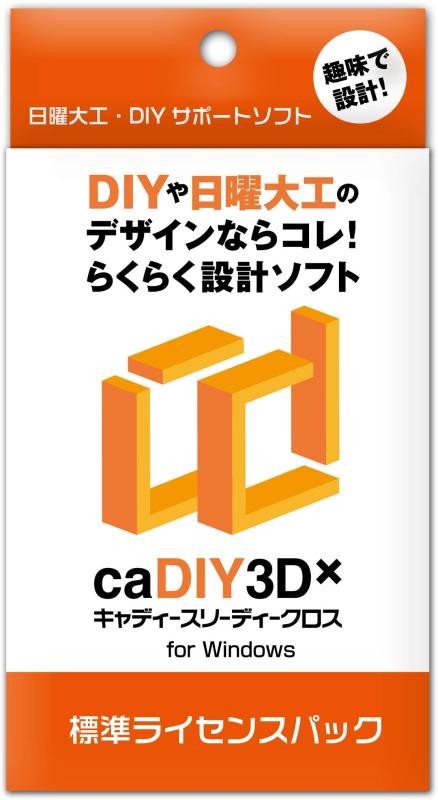 caDIY3D-X ɸ�� �饤���󥹥ѥå� ��DIY(�����繩���ڹ��������ǥ˥�)�Ѥ�3DCAD(�߷ץ��ե�)��