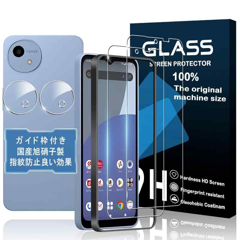 対応 AQUOS wish5 ガラスフィルム ガイド枠付き 【2+2枚セット-国産旭硝子素材】AQUOS wish 5 SH-M32 【2枚液晶保護+2枚レンズ保護+ガイド枠】 指紋防止 強化ガラス 液晶保護 硬度9H 耐衝撃 飛散防止