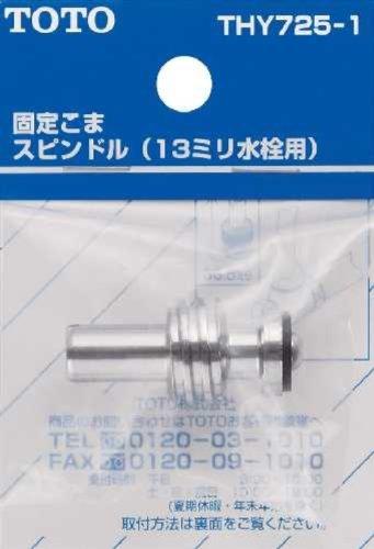 乐天商城 - TOTO 固定こまスピンドル(13mm水栓用) THY725-1
