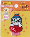 稲垣服飾 アンパンマン 名札ワッペン コキンちゃん アイロン接着 ANM038