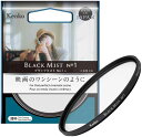 【】 ケンコー(Kenko) ミストフィルター ブラックミスト No.1 N 49mm ソフト・ディフュージョン効果 光を強力にやわらかくする 映画のワンシーン...