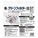 エアコン フィルター 2枚入り 業務用 花粉 ホコリ 貼るだけ クリーンフィルターIII 57 CF7-02-01