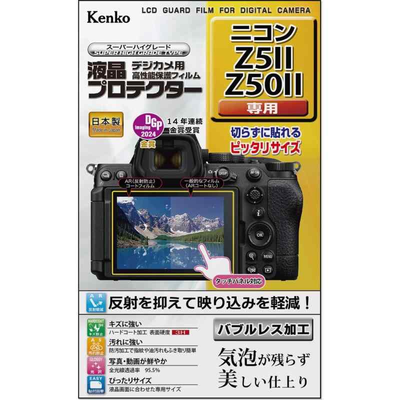 ケンコー(Kenko) 液晶保護フィルム 液晶プロテクター Nikon ニコンZ5II/Z50II用