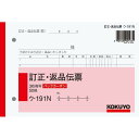 コクヨ 複写簿 バックカーボン 3枚 訂正伝票 B6ヨコ 50組 ウ-191N