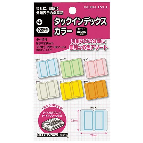 Rakuten - コクヨ タックインデックスカラー 中23X29mm 6色詰合 72片入 2個セット