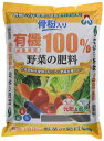 朝日アグリア 肥料 野菜 有機 骨粉入り有機・天然原料由来100%野菜の肥料 5kg 化学肥料不使用のあやゆる野菜に使える肥料