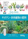 朝日アグリア サボテン・多肉植物の肥料ST 500g 肥料 サボテン・多肉植物専用肥料 においが少なくまきやすい粒状肥料