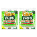 花ごころ まいてすぐ消える芝の肥料 1kg×2袋
