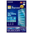 エレコム iPad mini7(A17 Pro 2024年) mini6 第6世代 フィルム ブルーライトカット 反射防止 指紋防止 ハードコート加工 エアレス...