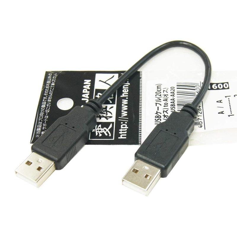 Rakuten - 変換名人 USB 両端 A(オス) ケーブル [ 20cm ] USBAA-AA20