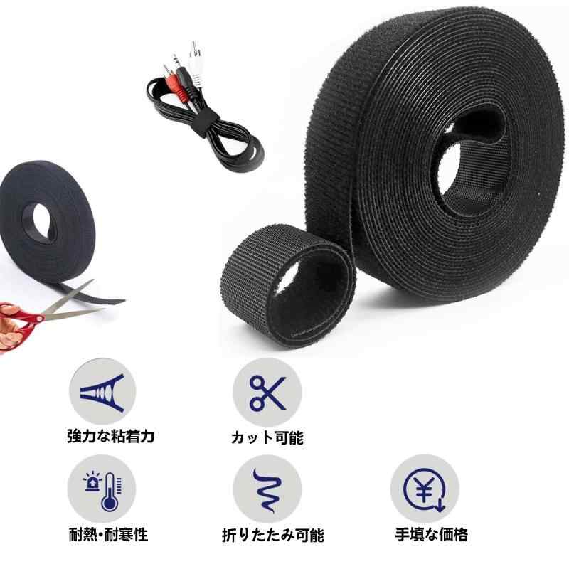 マジックテープ 両面テープ 配線整理 荷物梱包 繰り返し利用 マジックバンド 結束ベルト オフィス用 家庭用 部屋用 (ブラック20mm×5m)