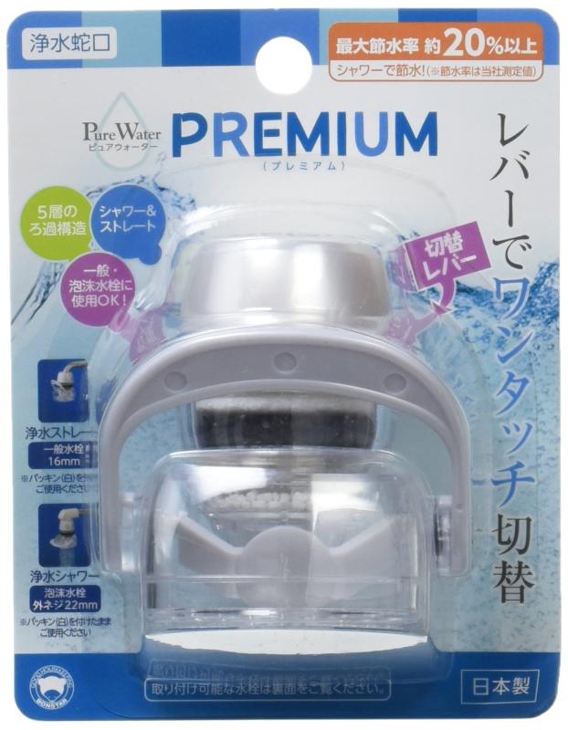 ボンスター 浄水蛇口 ピュアウォーター プレミアム シャワー＆ストレート レバーでワンタッチ切り替え 最大節水量 約20％以上 5層のろ過構造