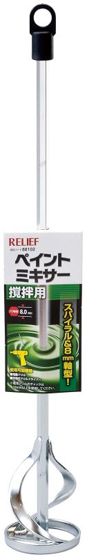 イチネンアクセス RELIEF(リリーフ) 先端パーツその他 8mm軸 ペイントミキサー 強力型 88102 スパイラ..