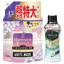 レノア 【まとめ買い】【柔軟剤+ビーズ】 ハピネス夢ふわタッチリラックスナイトホワイトムスクの香り柔軟剤詰め替え 1,620mL + アロマジュエル 香り付け専用ビーズパステルフローラル&