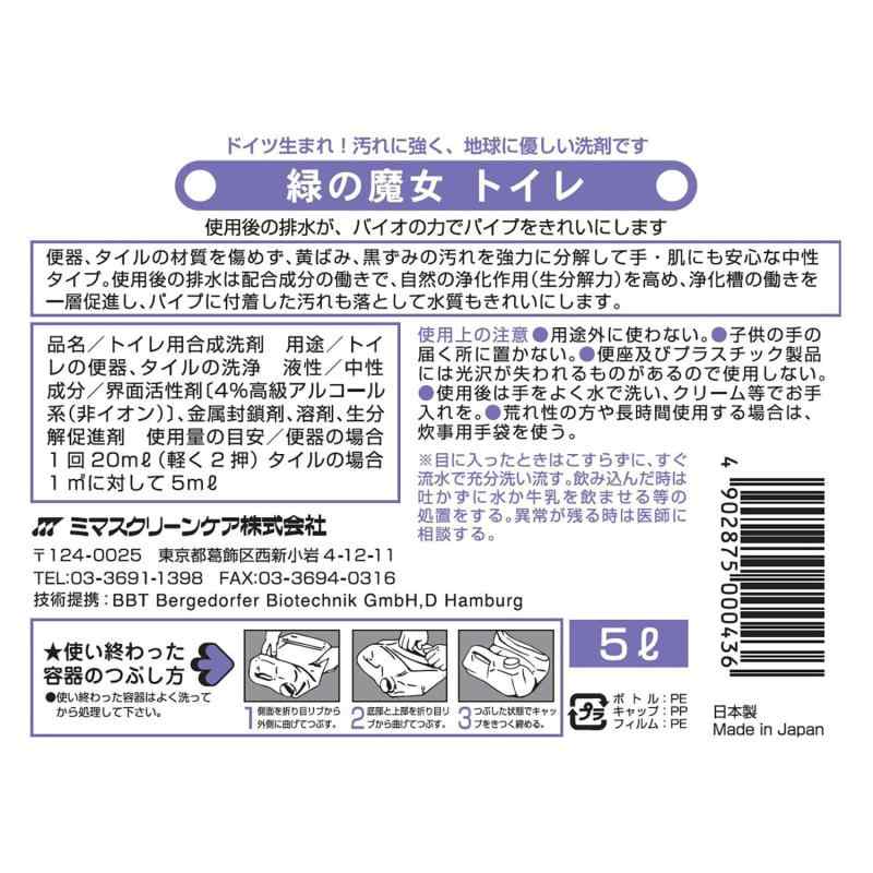 【大容量】 ミマスクリーンケア 緑の魔女 トイレ(トイレ用洗剤) 5L 業務用