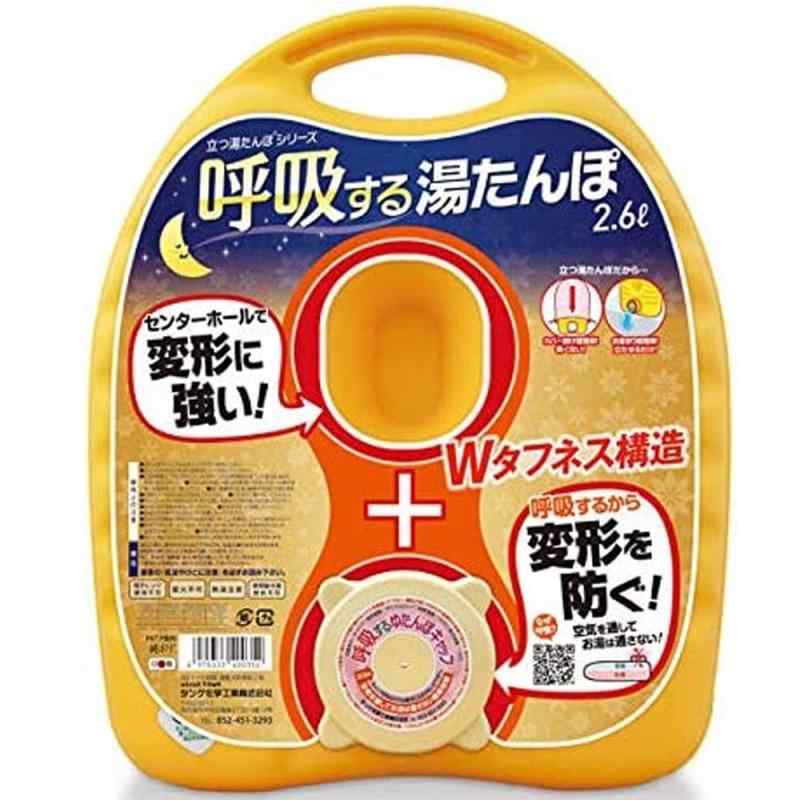 呼吸する湯たんぽ 2.6L (袋付き)
