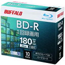 【】 バッファロー ブルーレイディスク BD-R 1回録画用 25GB 10枚 スリムケース 片面1層 1-6倍速 【 ディーガ 動作確認済み 】 ホワイトレー...