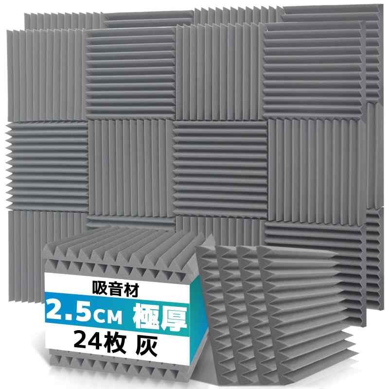 Rakuten - 24枚 吸音材 30*30*2.5cm 極厚 防音シート 防音材 壁 吸音パネル 遮音シート 防音パネル 吸音スポンジ 吸音シート 防音シート 壁 高密度25kg/m² 消音 騒音 防音 吸音対策 室内装飾 難燃 部屋用 吸