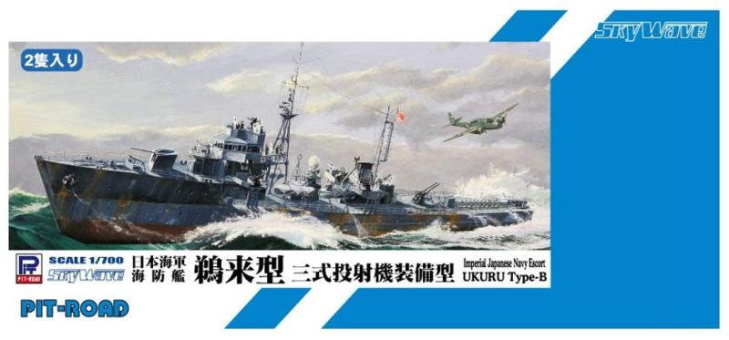 ピットロード 1/700 スカイウェーブシリーズ 日本海軍 海防艦 鵜来 (三式投射機装備型) 2隻入 プラモデル SPW54