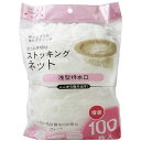 全家協(Zenkakyo) 水切り ストッキングネット 浅型 排水口用 お買い得 増量 100枚 (浅型排水口) ZB-4924