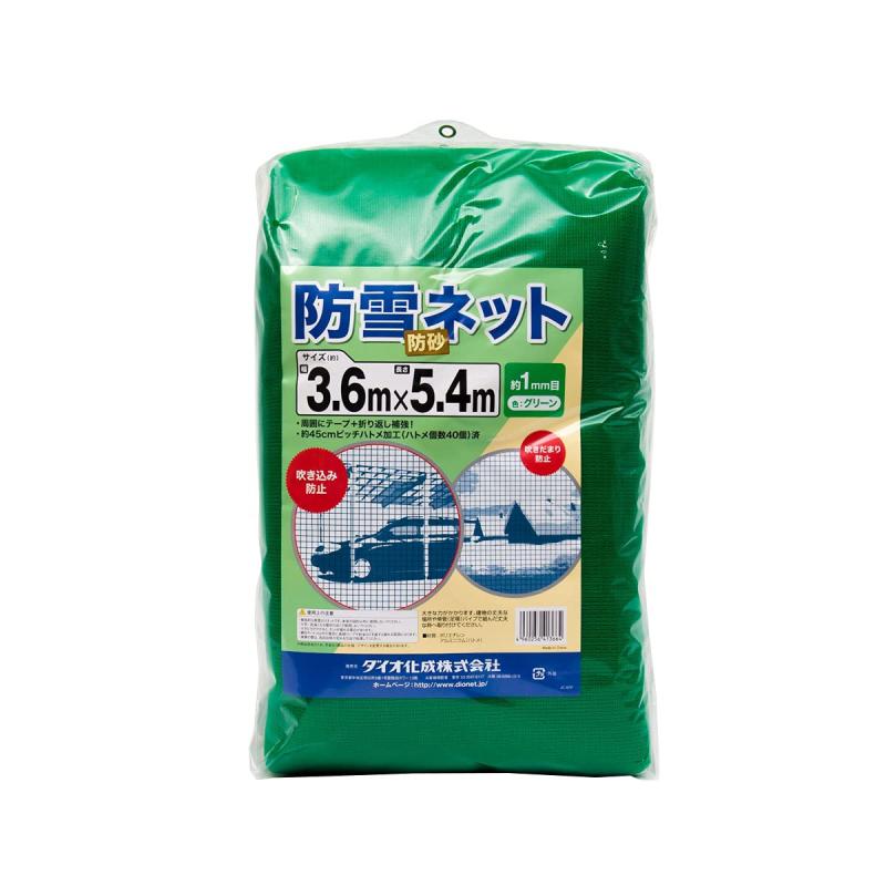 乐天商城 - ダイオ 防雪・防砂ネット 1mm 3.6mx5.4m 緑