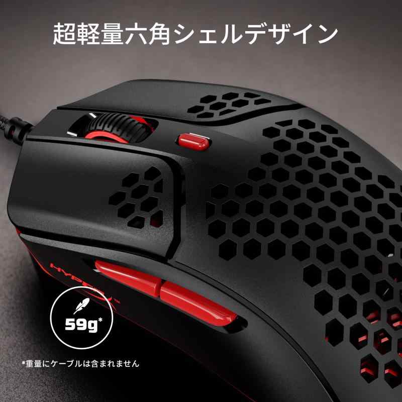 ハイパーエックス(HyperX) HyperX Pulsefire Hasteゲーミングマウス ゲーマー向け 超軽量六角シェルデザイン 59グラム ブラック 2年 4P5E3AA 2