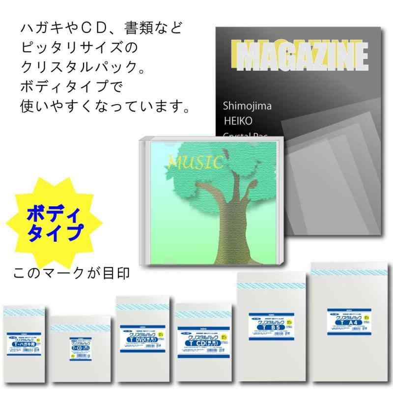 シモジマ ヘイコー 透明 OPP袋 クリスタルパック テープ付 ボディタイプ DVD用 縦 100枚 厚0.03×幅153×高205+テープ部分40mm 006769910