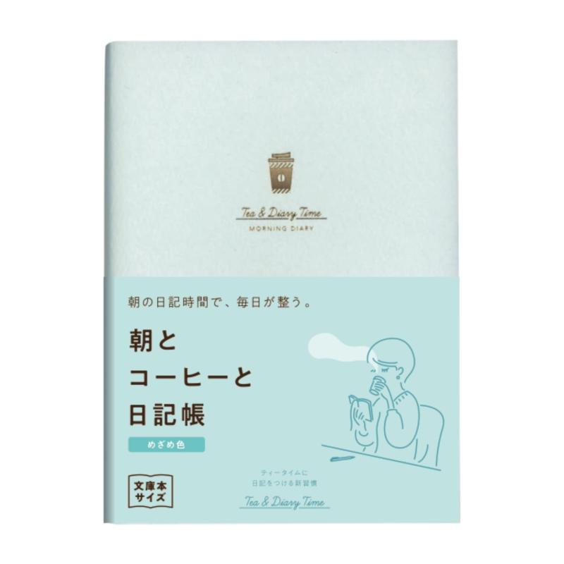 Rakuten - ダイゴー 新装版 朝とコーヒーと日記帳めざめ色 [まとめ買い 2冊セット] R2289