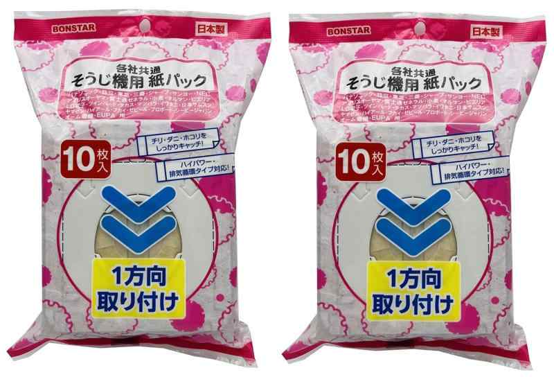 ボンスター 各社共通タイプ そうじ機用紙パック 10枚×2個セット(3)