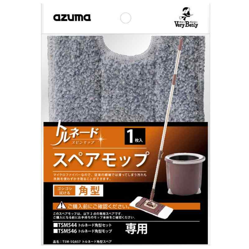 Rakuten - アズマ工業(Azuma Industrial) アズマ 回転モップ スペアトルネード角型スペア 拭き幅34cm 一層式脱水・洗浄 TSM‐SQA57