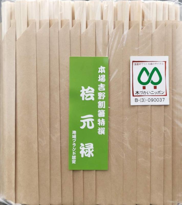 吉井商事 日本製 桧 元禄 箸袋入 割り箸 21cm 100膳 カフェ レストラン YOS-081原産国:日本材質:桧箸サイズ:21cm
