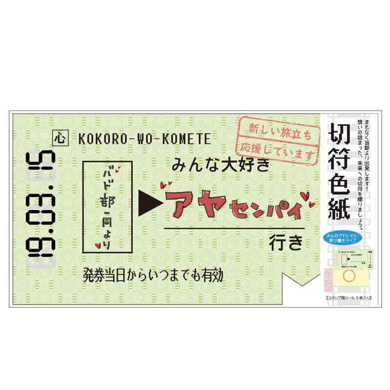 アルタ 色紙 切符色紙 グリーン 約W29.7 H15.5 AR0819133