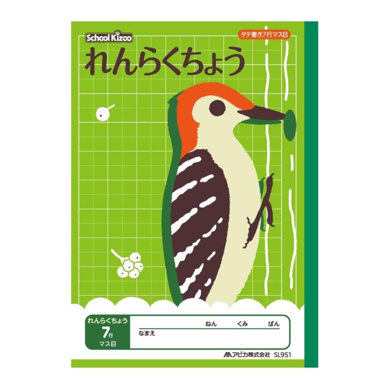 乐天商城 - アピカ スクールキッズ 学習帳 連絡帳 タテ7行 2個セット