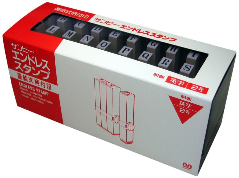 樂天商城 - サンビー エンドレス スタンプ ジョイント式 英字セット 明朝体 2号 EN-E2 30本