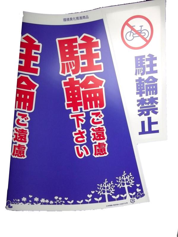 乐天商城 - 大創 コーン標示カバー70cm パイロン用 駐輪禁止 JC-07
