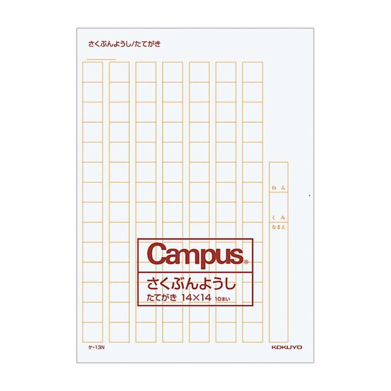 コクヨ 作文用紙 二つ折り B4特判 縦書き 字詰め14x14 罫色茶 ケ-13N
