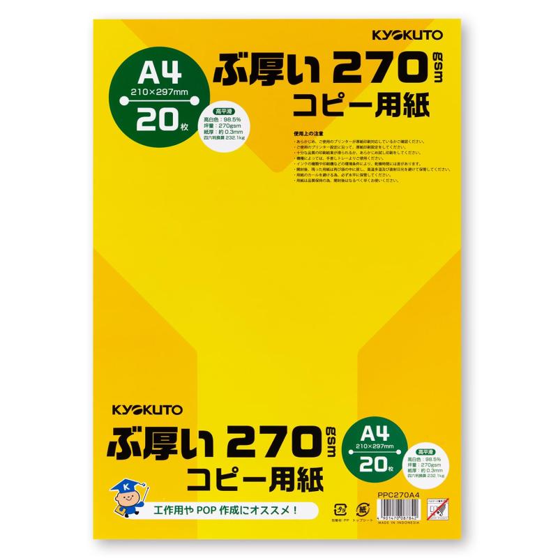キョクトウ・アソシエイツ コピー用紙 A4 ぶ厚いコピー用紙 20枚 270gsm PPC270A4坪量:190g/m2 / 総枚数: 20枚