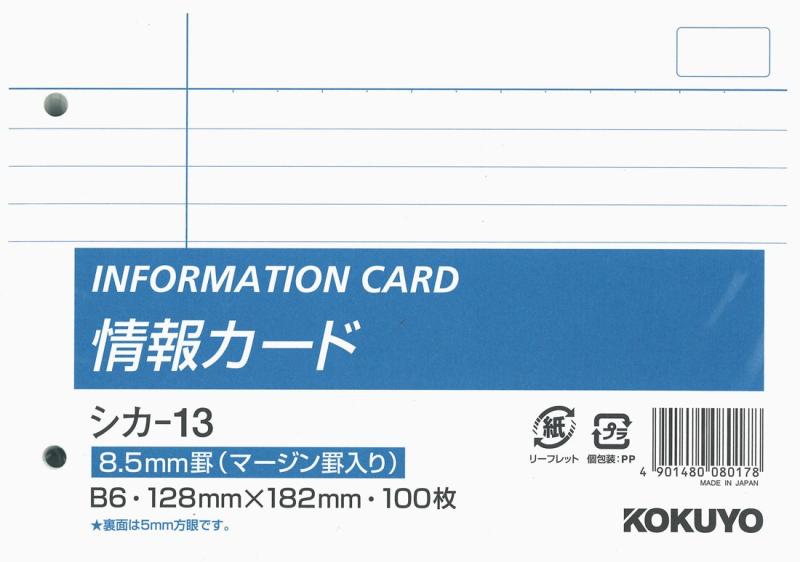Rakuten - コクヨ(KOKUYO) メモ帳 情報カード 横罫 B6横 2穴 100枚 シカ-13
