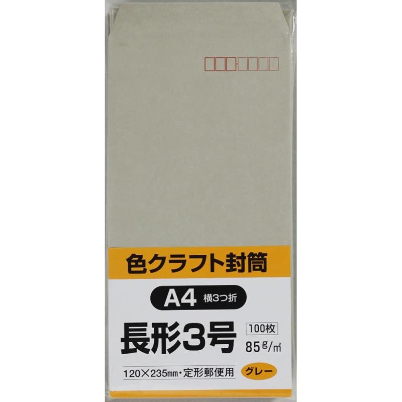キングコーポレーション 封筒 カラークラフト 長形3号 100枚 グレー N3C85G
