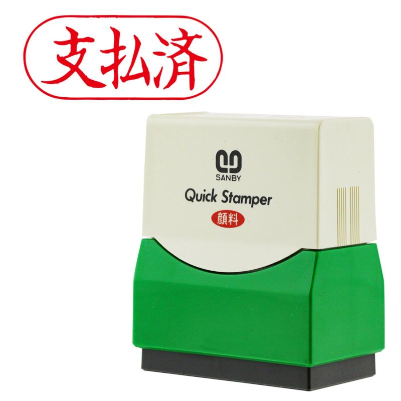 サンビー 浸透スタンプ印 クイックスタンパー Fタイプ ヨコ QFY-22 支払済 赤インク