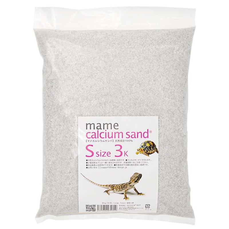 マメデザイン レビルカルシウムサンド Sサイズ・1mm粒状 3kg入り