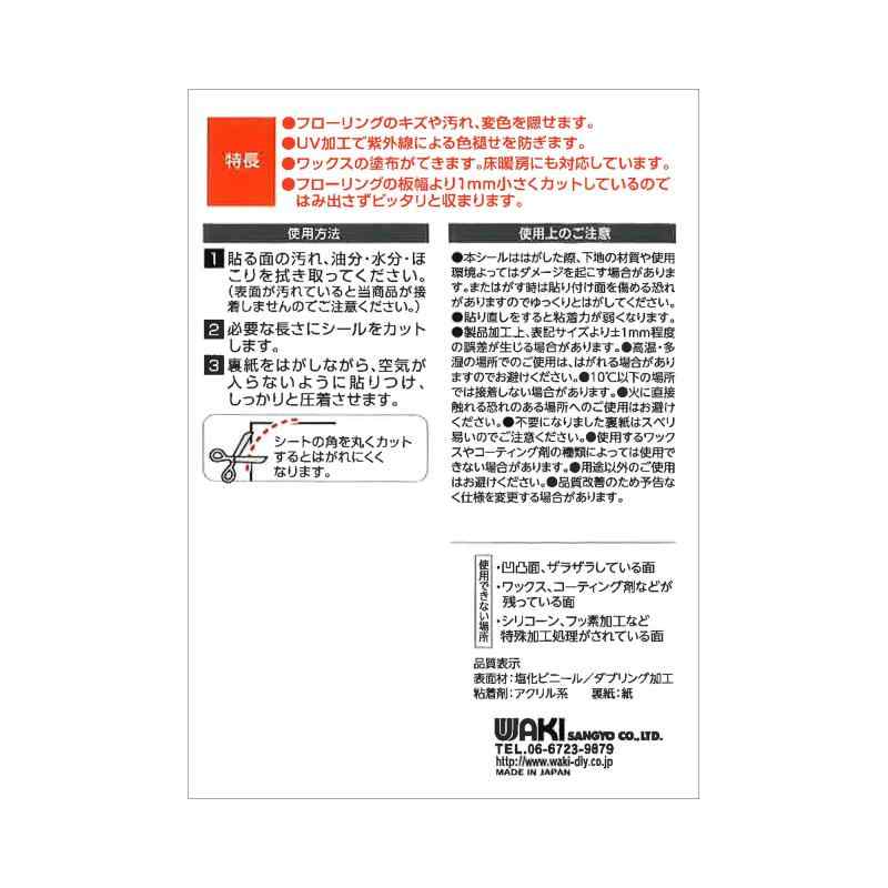 和気産業 フローリング補修シート ダークオレン...の紹介画像3